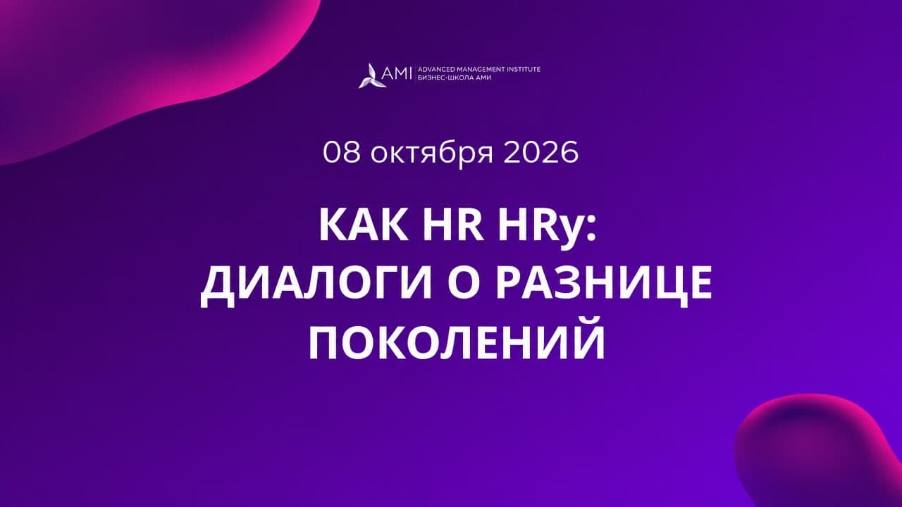 Как HR HRу: диалоги о разнице поколений
