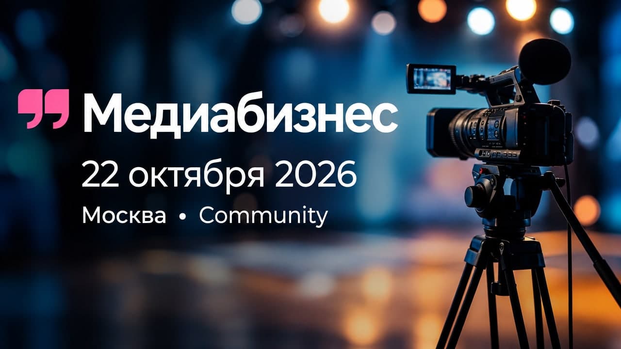 Медиабизнес