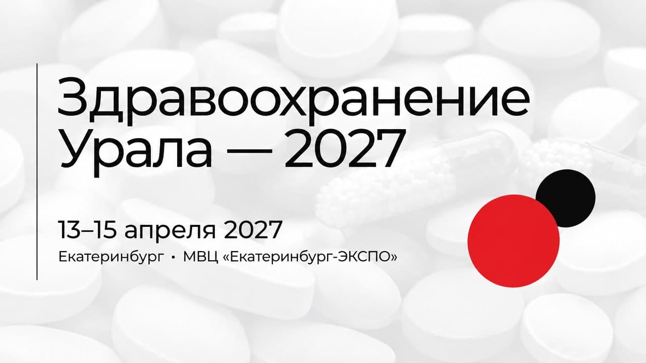 Здравоохранение Урала — 2027