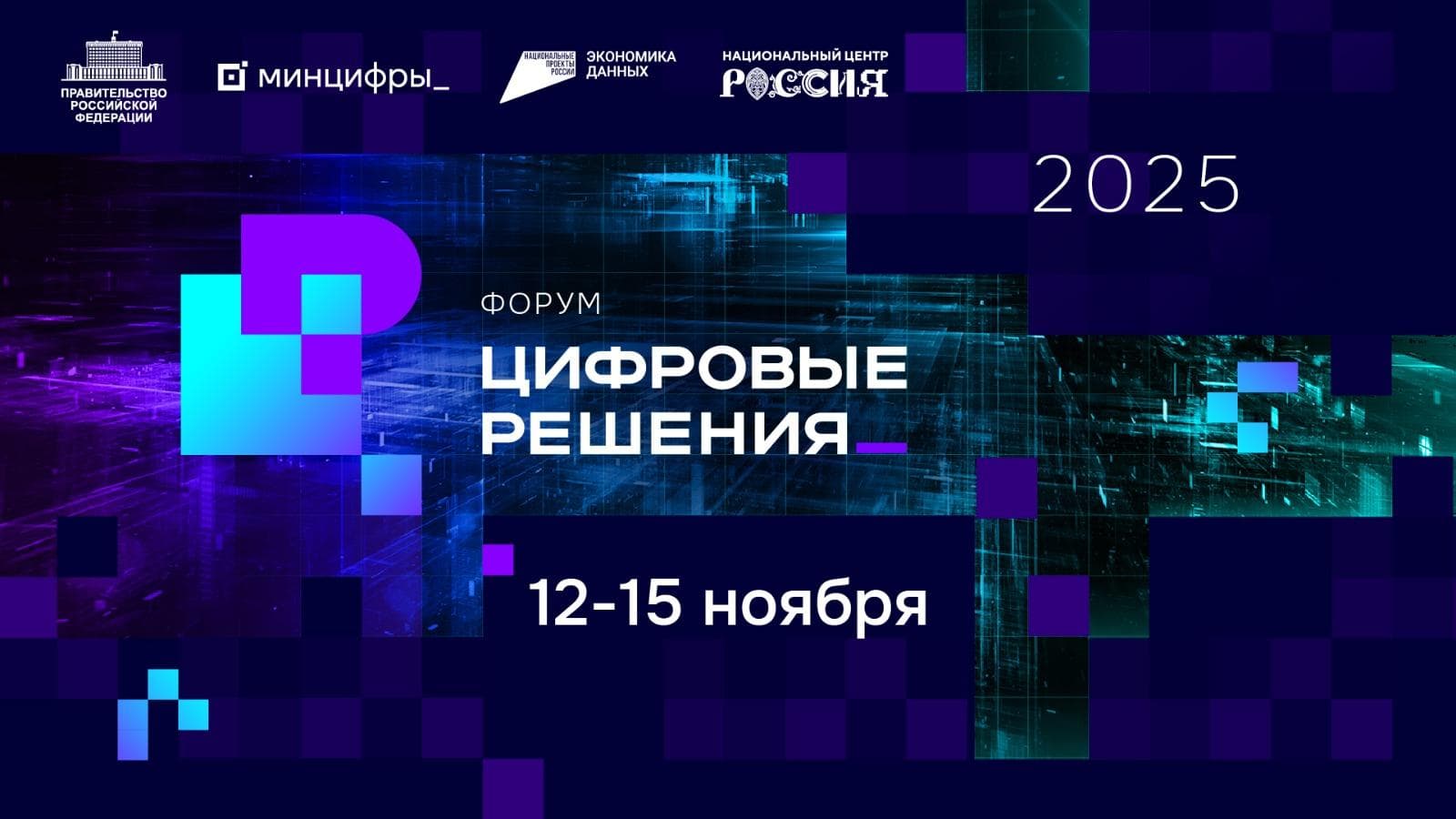 Цифровые решения