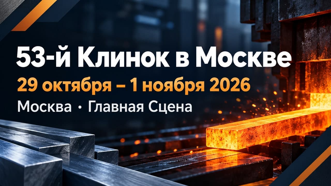 53-й Клинок в Москве