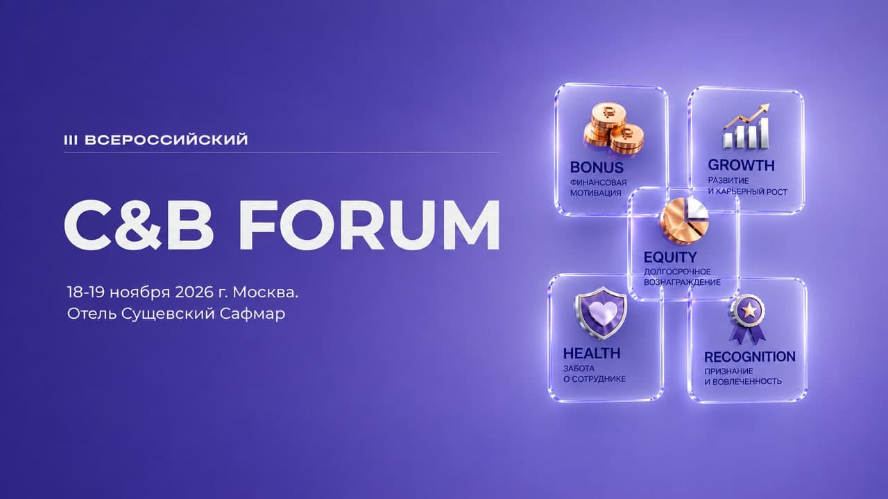 C&B Forum. III Всероссийский