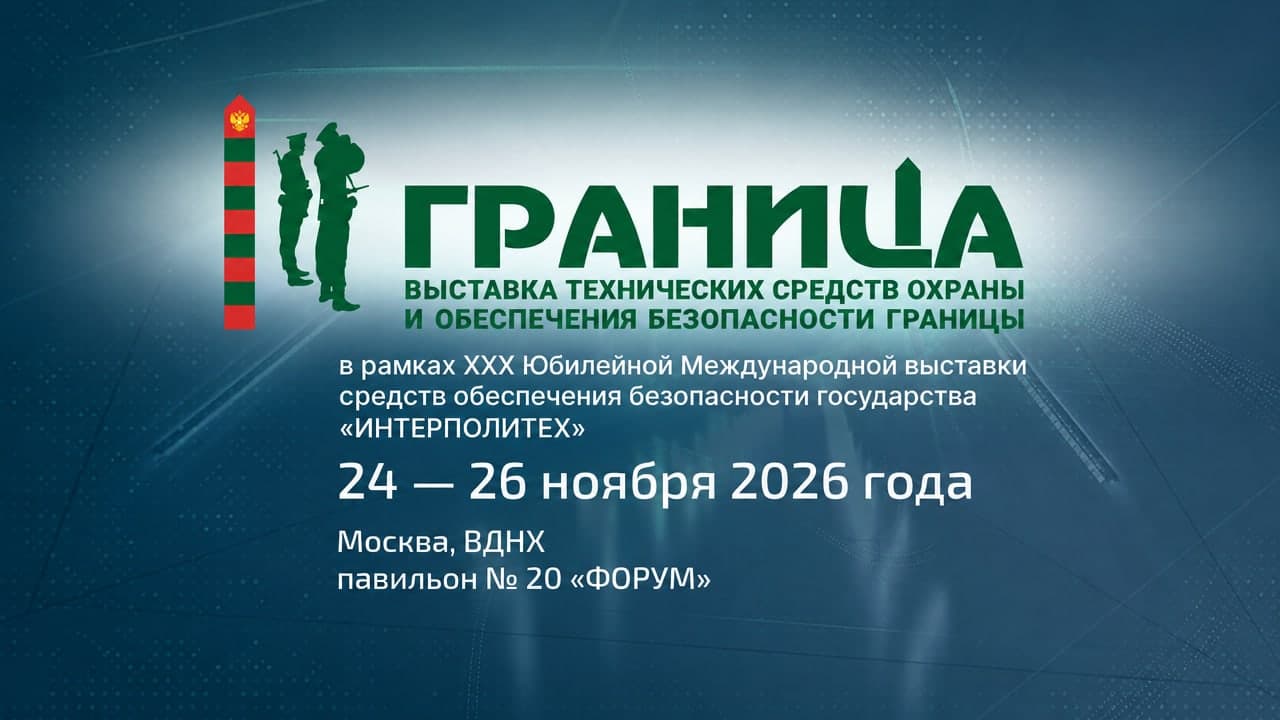 Специальная экспозиция «Граница»