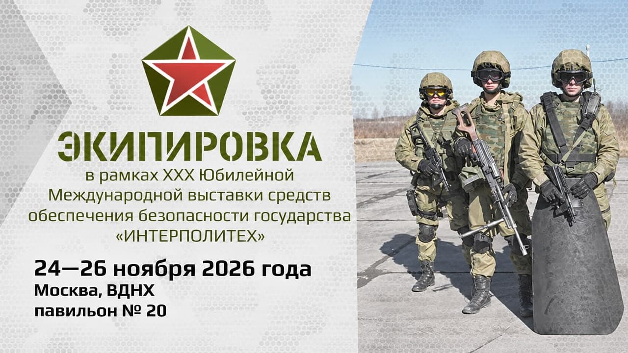 Специализированная экспозиция «Экипировка»