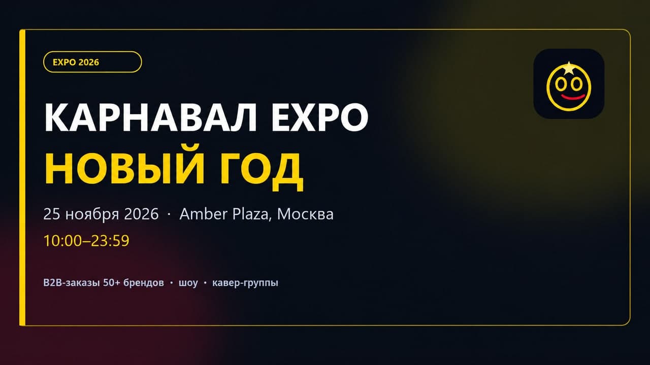 Карнавал Expo 2026