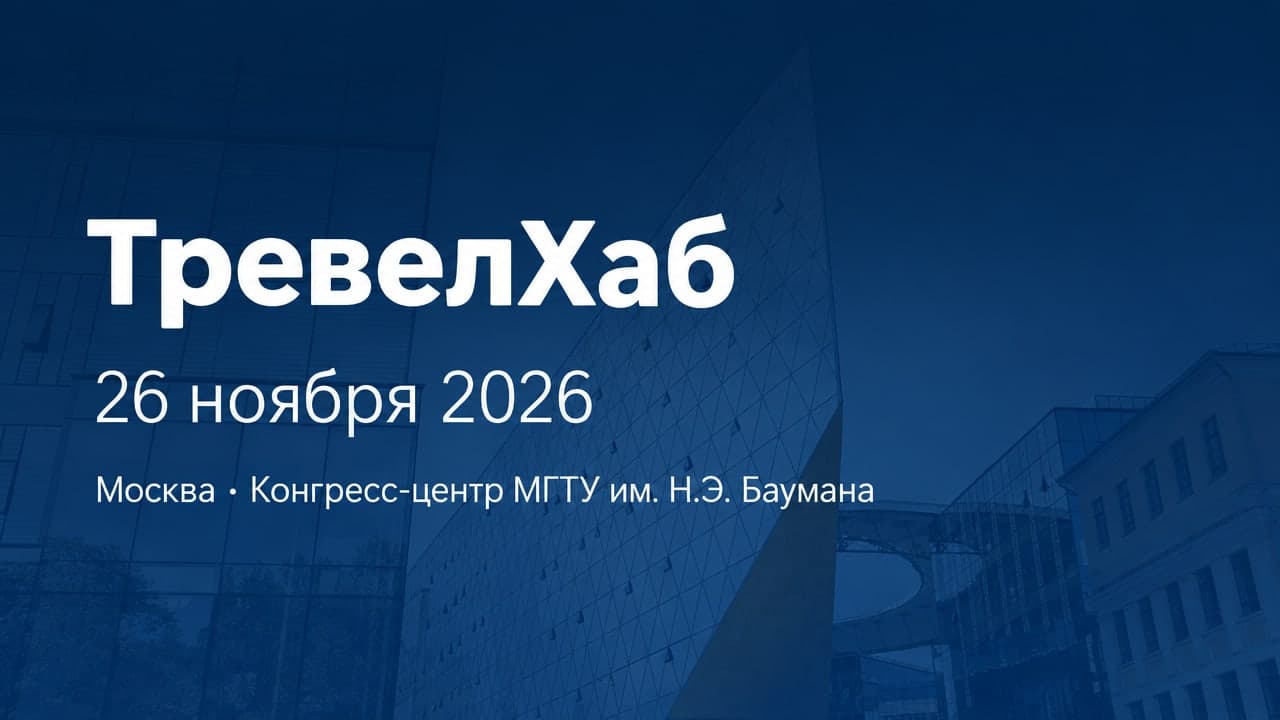 ТревелХаб