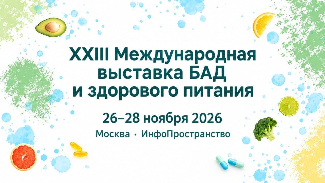 XXIII Международная выставка БАД и здорового питания