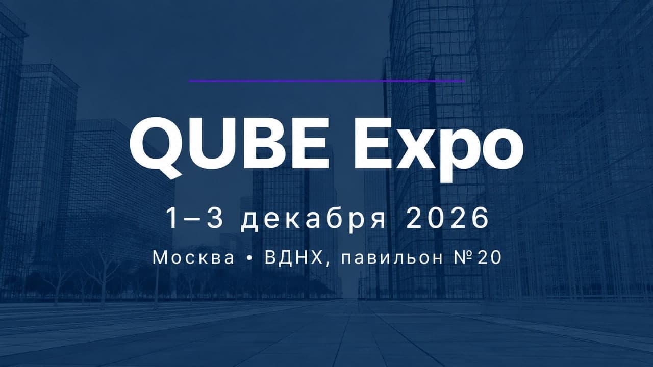 QUBE Expo