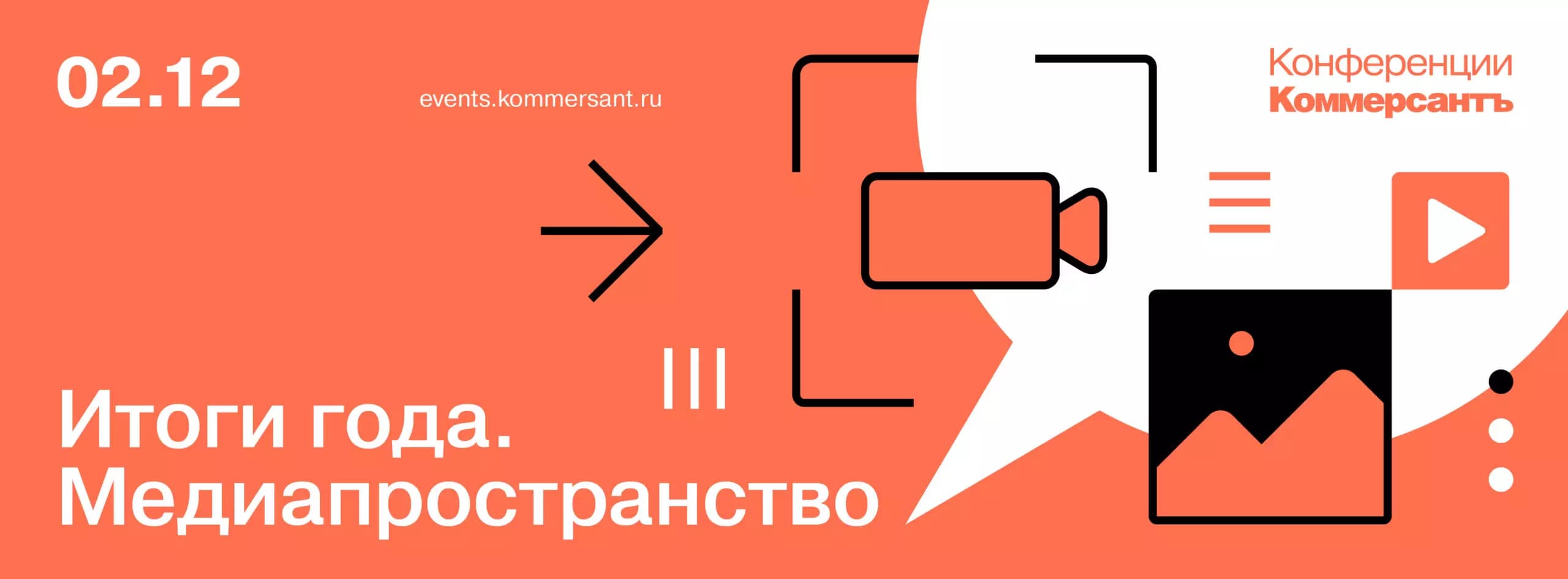Итоги года. Медиапространство