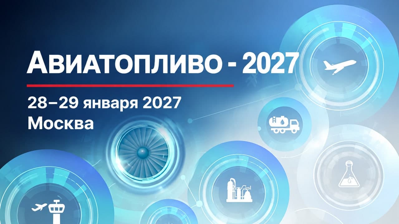 Авиатопливо - 2027