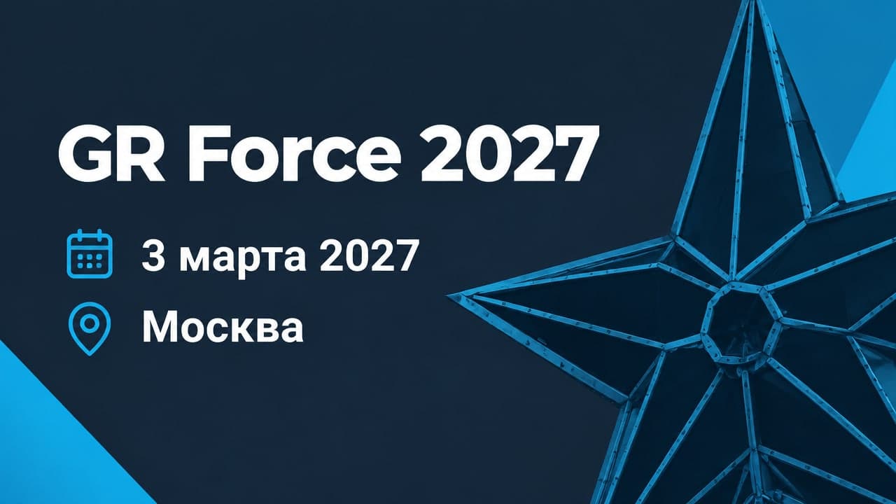 GR Force 2027