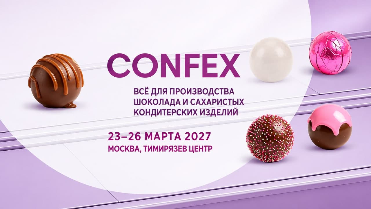 Бизнес-форум «Конфекс. Кондитерская экспертиза»