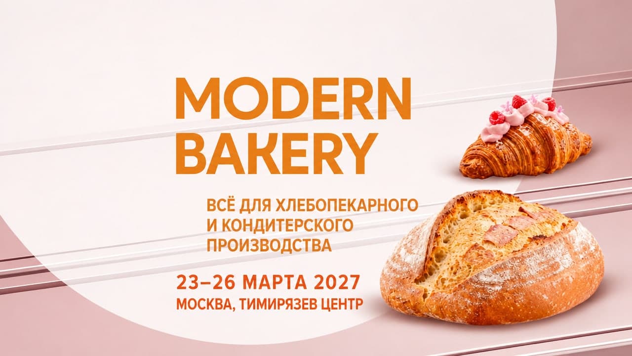 Modern Bakery Moscow | Confex
