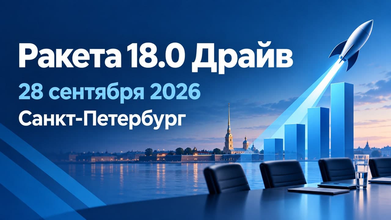 Ракета 18.0 Драйв