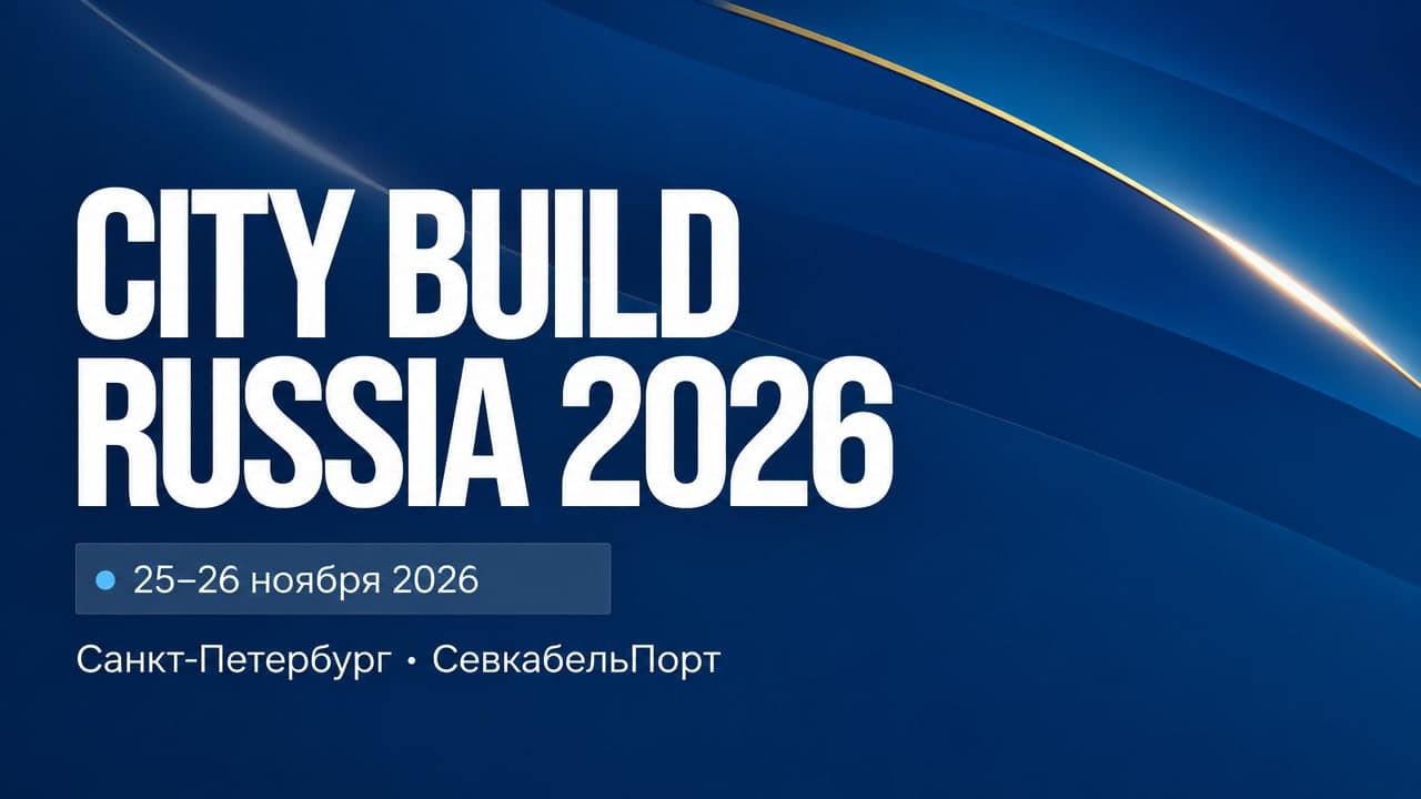 City Build Russia 2026