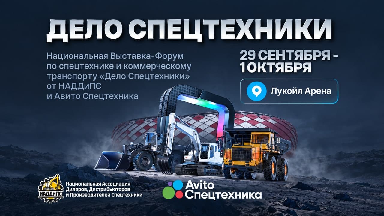 Дело Спецтехники