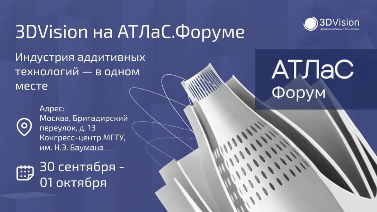 АТЛаС.Форум 2026