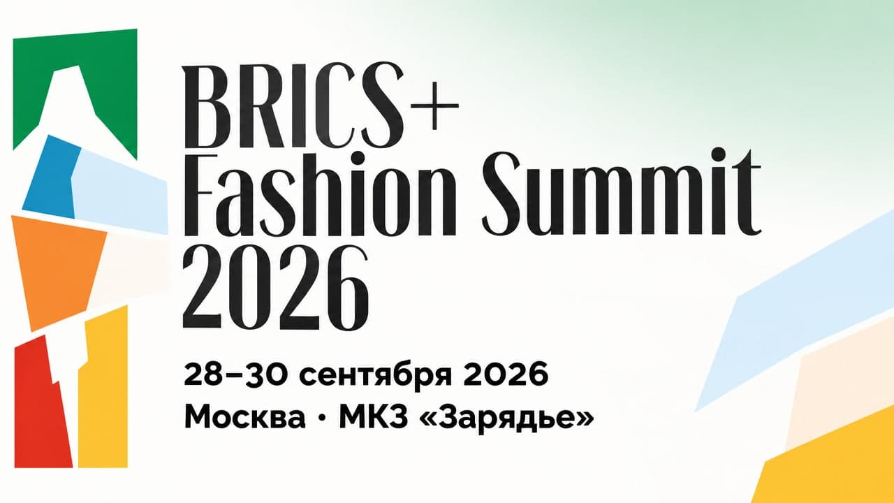 BRICS+ Fashion Summit 2026
