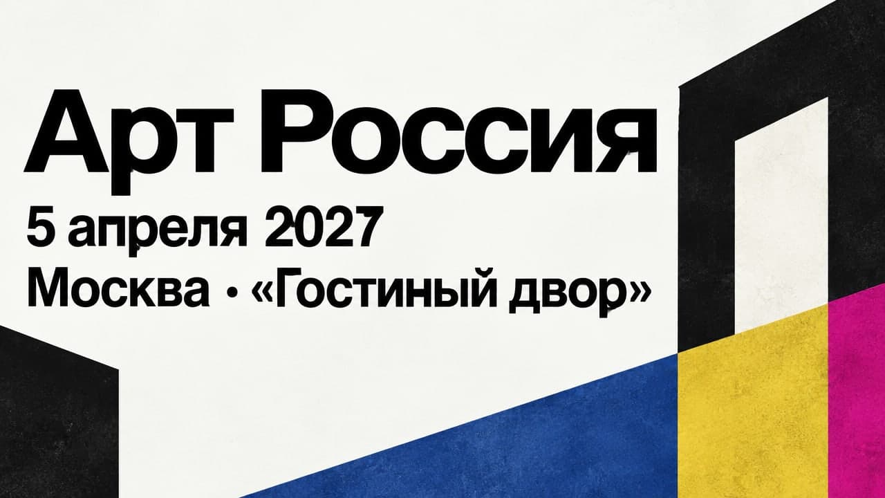 Арт Россия