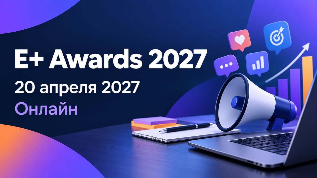 E+ Awards 2027