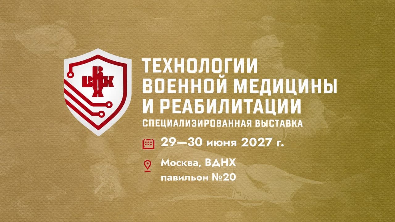Технологии военной медицины и реабилитации