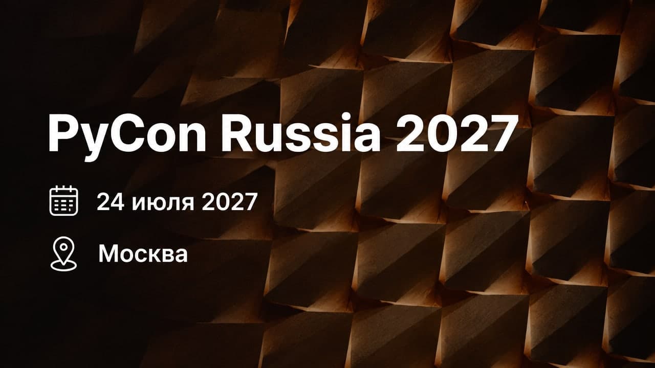 PyCon Russia 2027