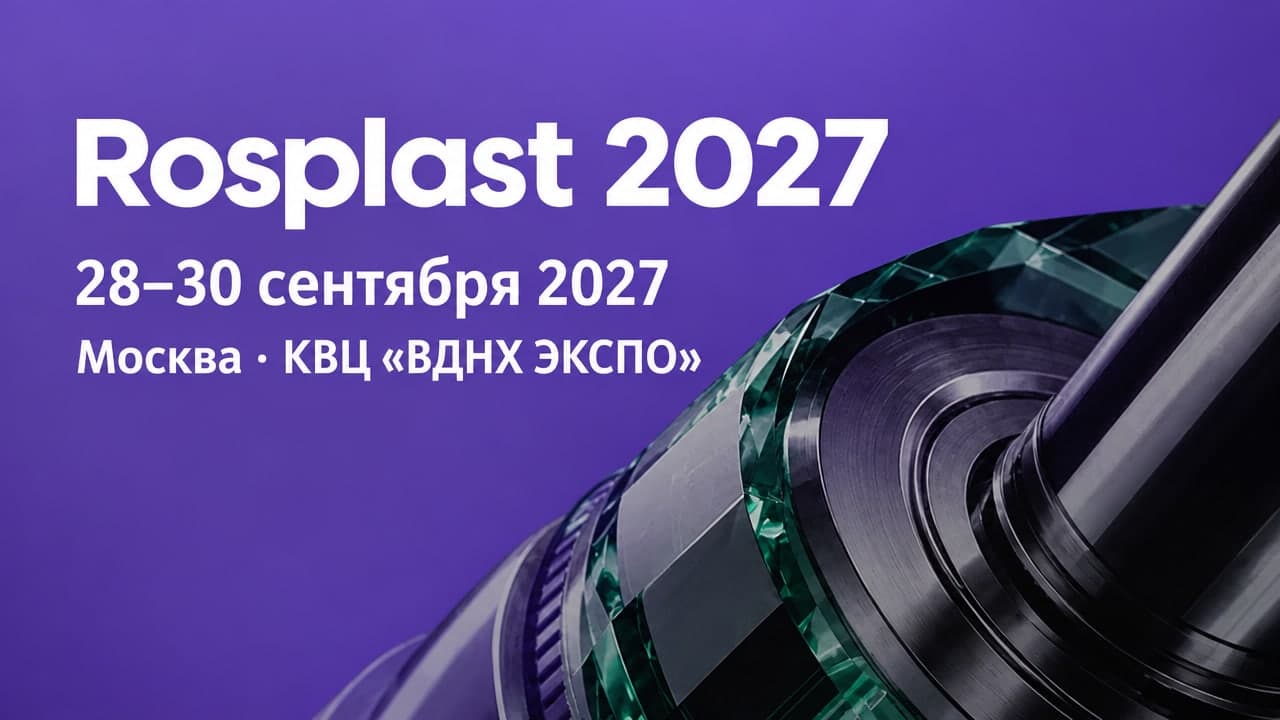 Rosplast 2027