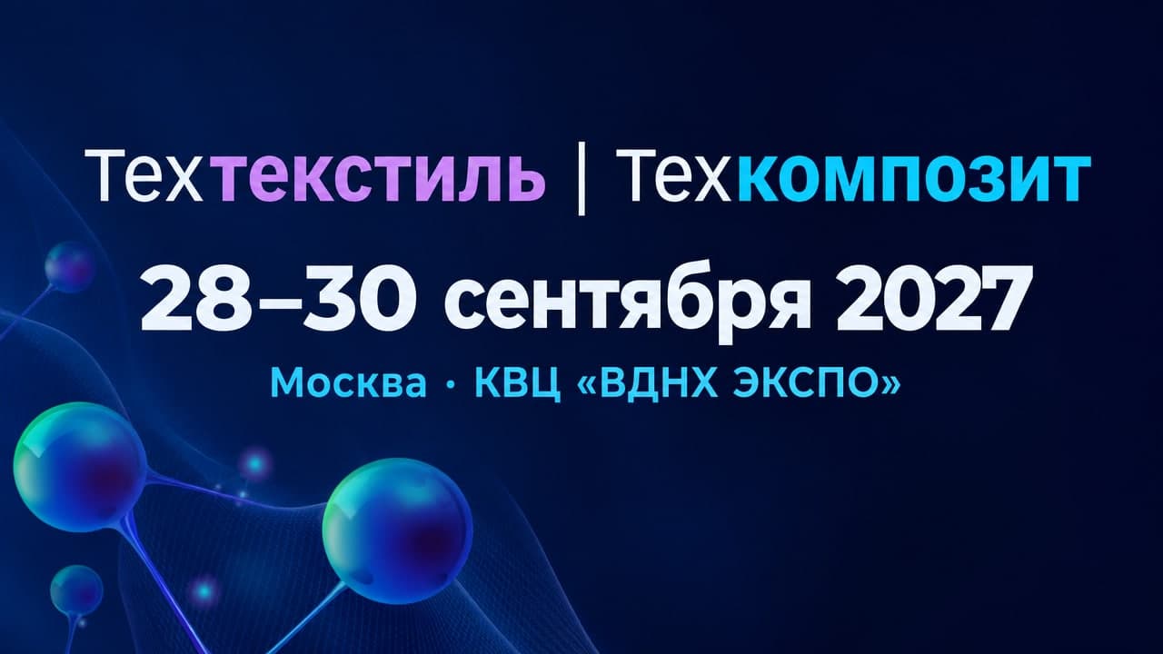Техтекстиль | Техкомпозит