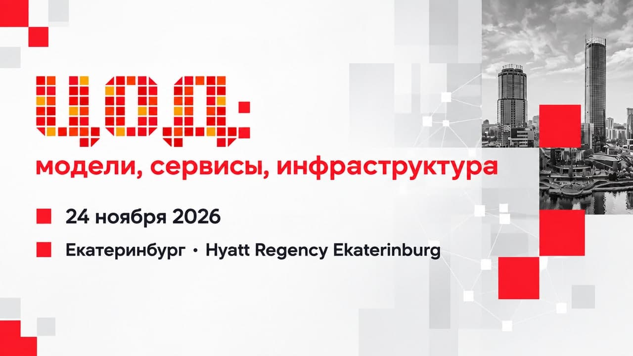 ЦОД: модели, сервисы, инфраструктура