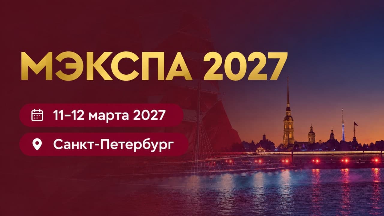 Мэкспа 2027
