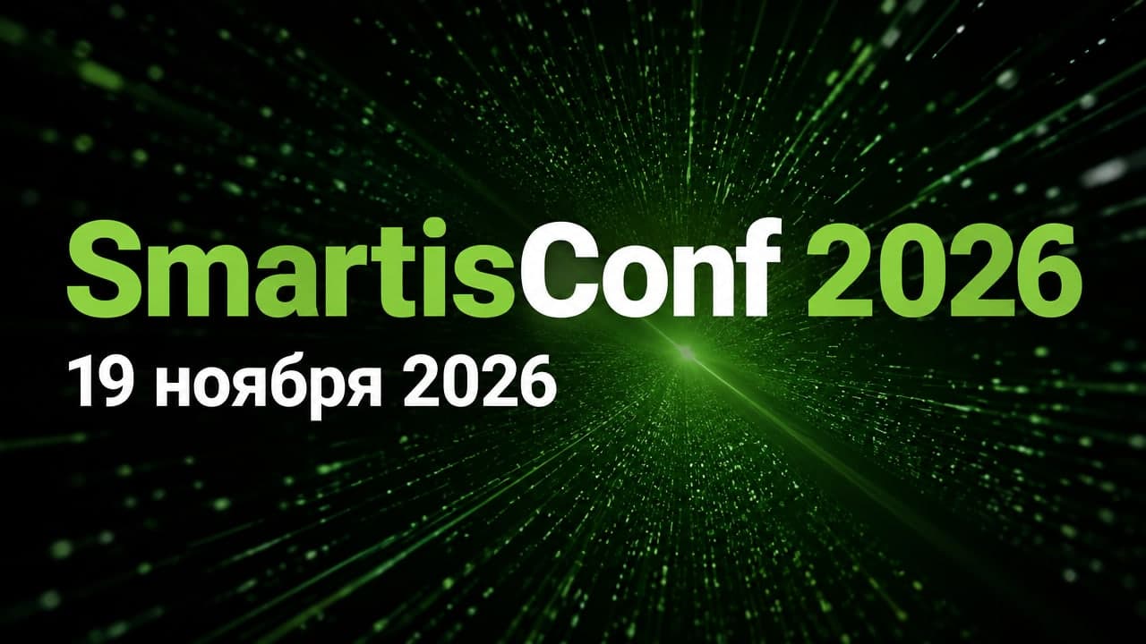 SmartisConf 2026