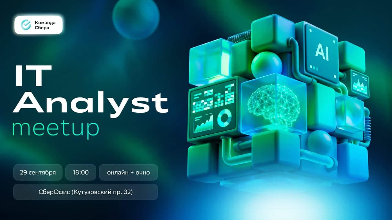 IT-analyst Meetup
