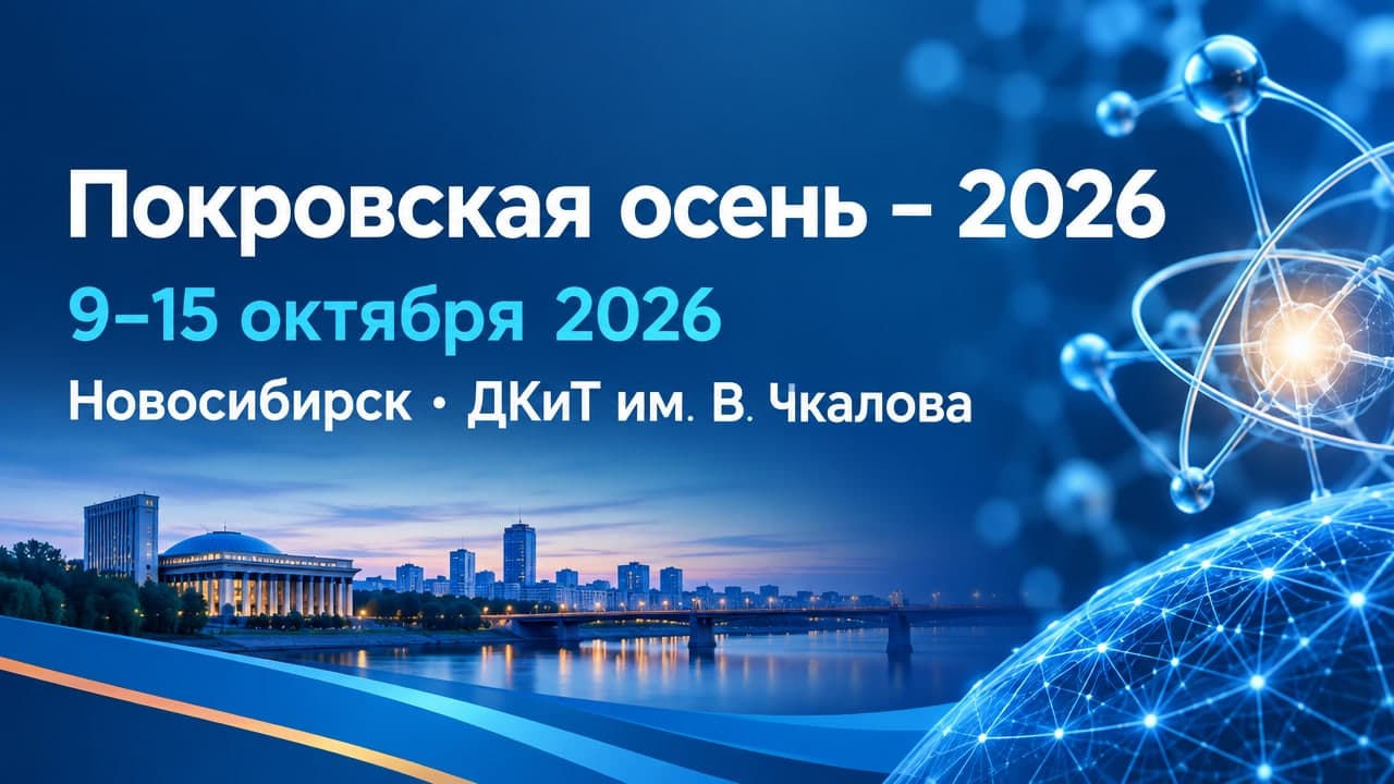 Покровская осень – 2026