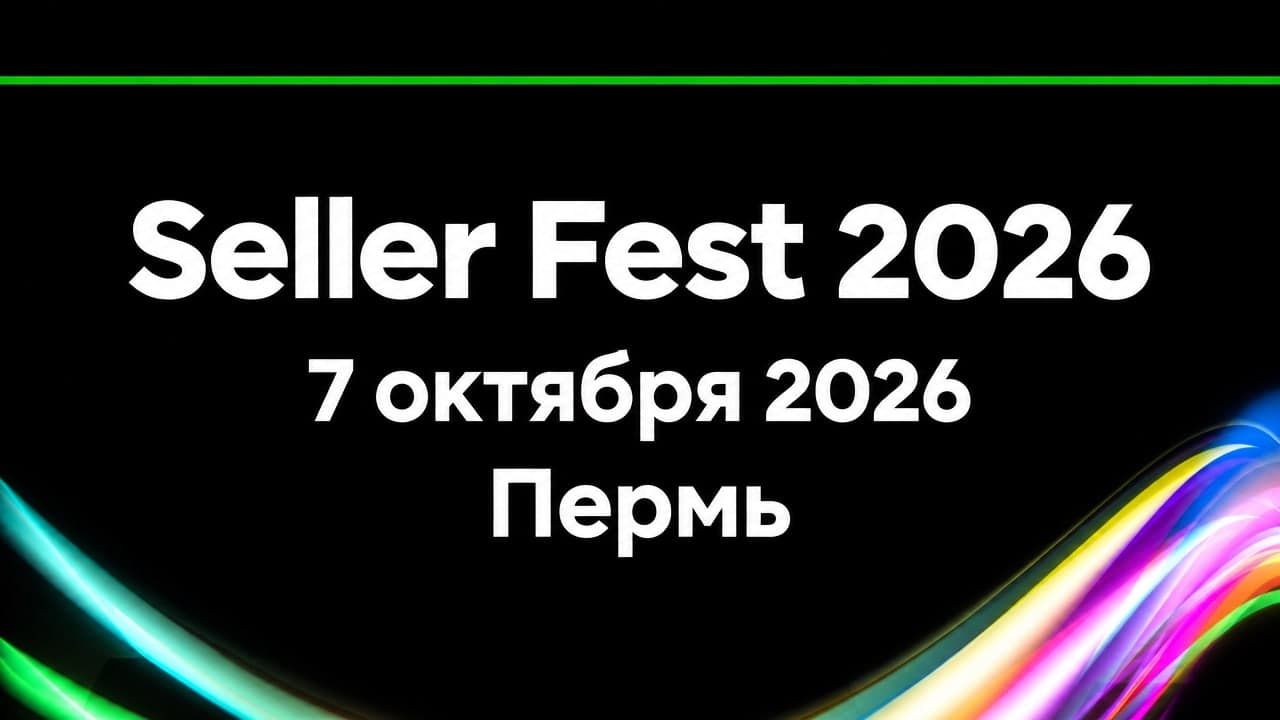 Seller Fest 2026