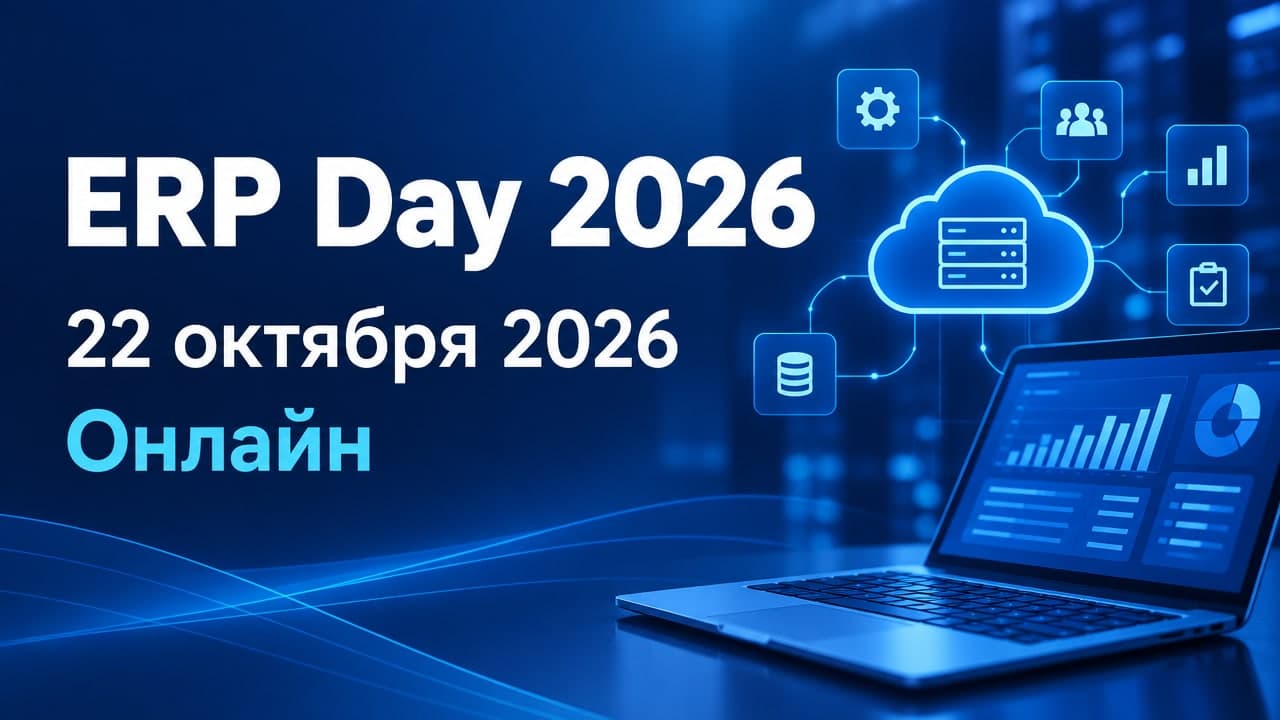 ERP Day 2026
