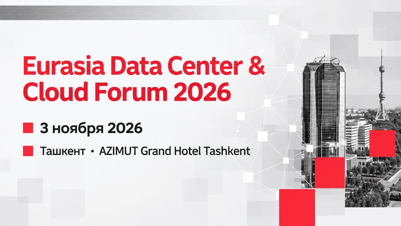 Eurasia Data Center & Cloud Forum 2026