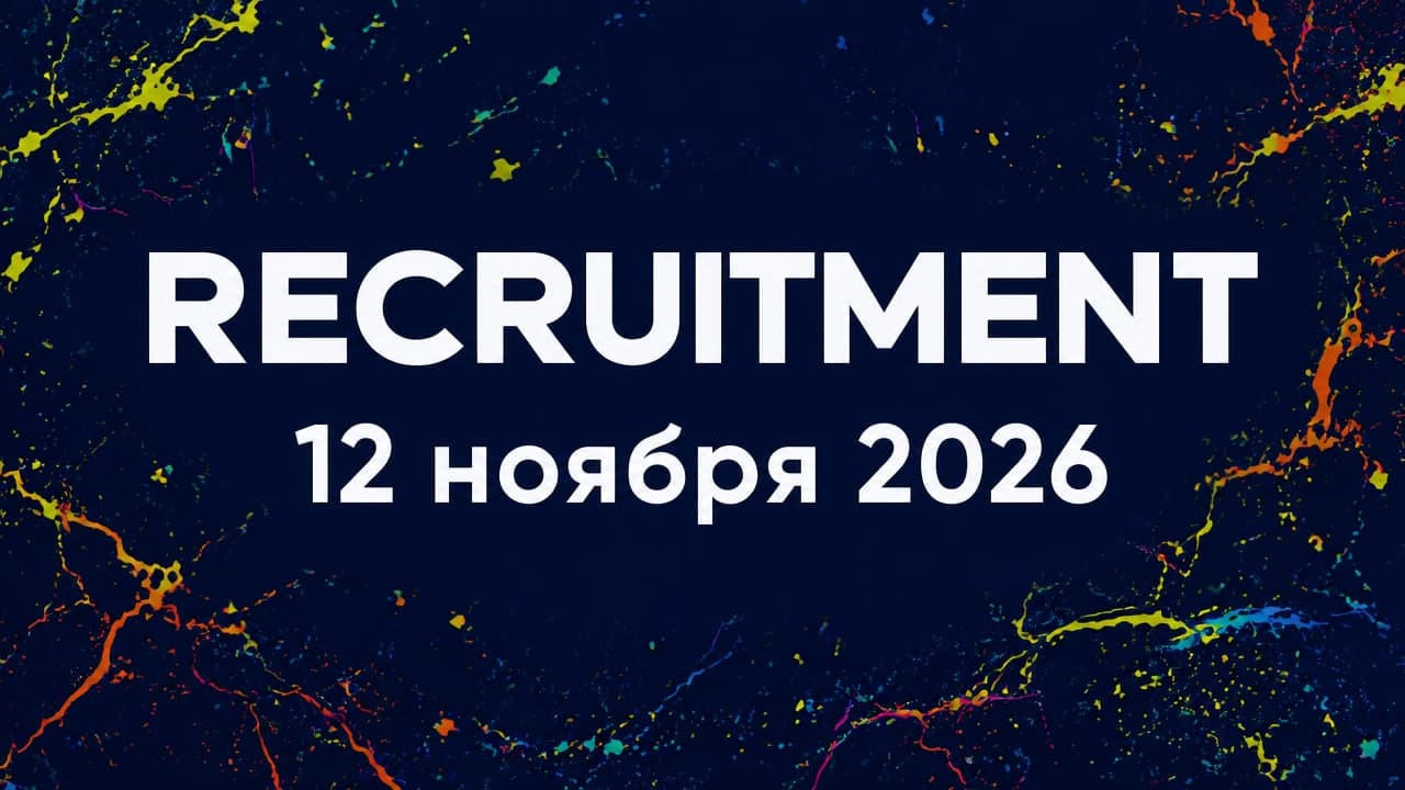RECRUITMENT | Современные подходы и инструменты
