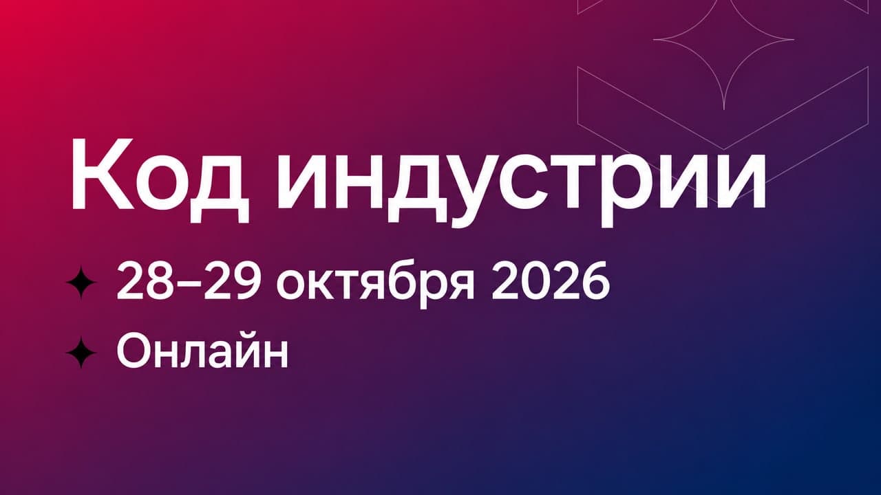 Код индустрии
