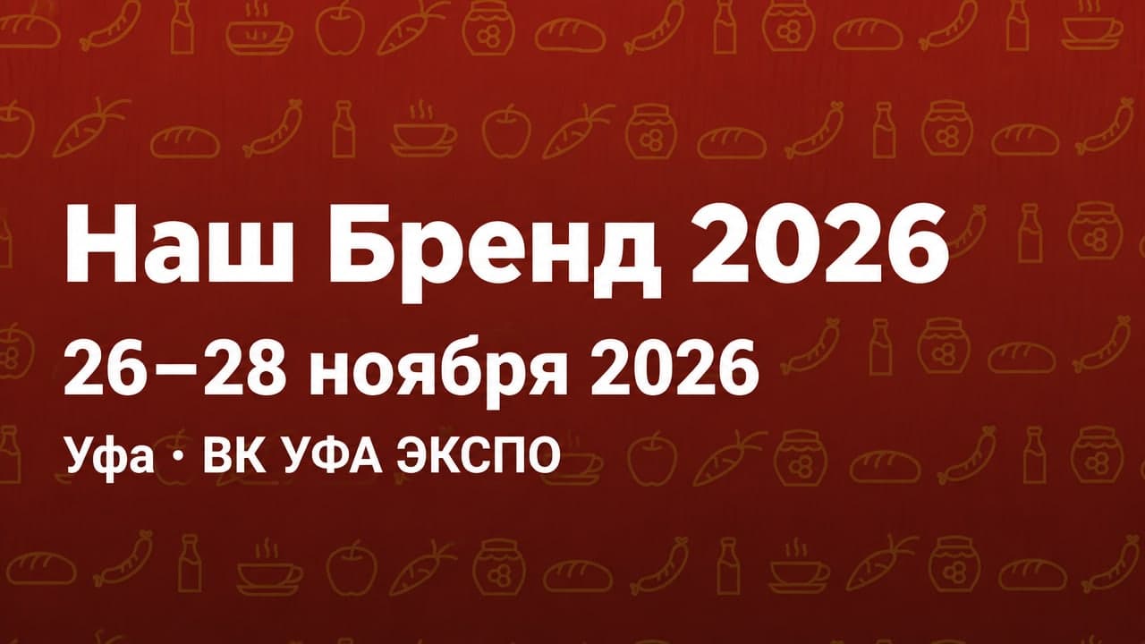 Наш Бренд 2026