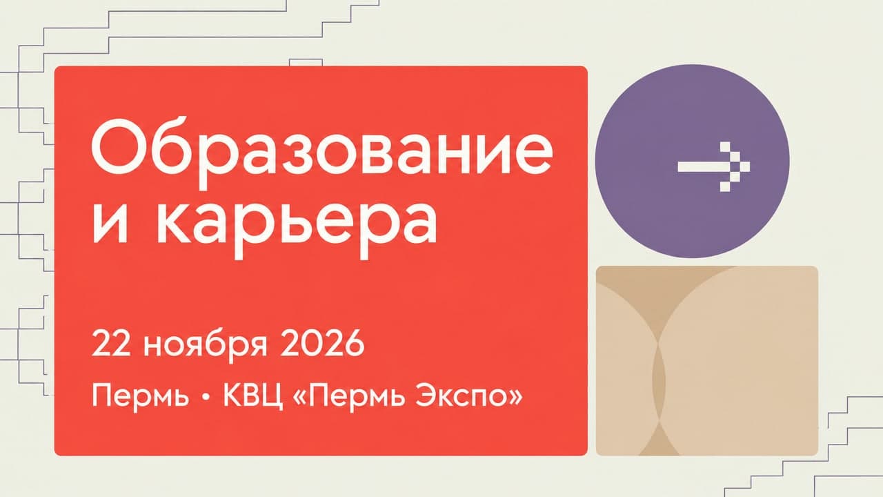Образование и карьера