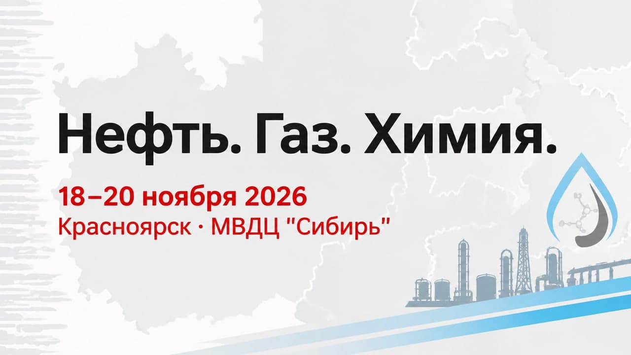 Нефть. Газ. Химия.