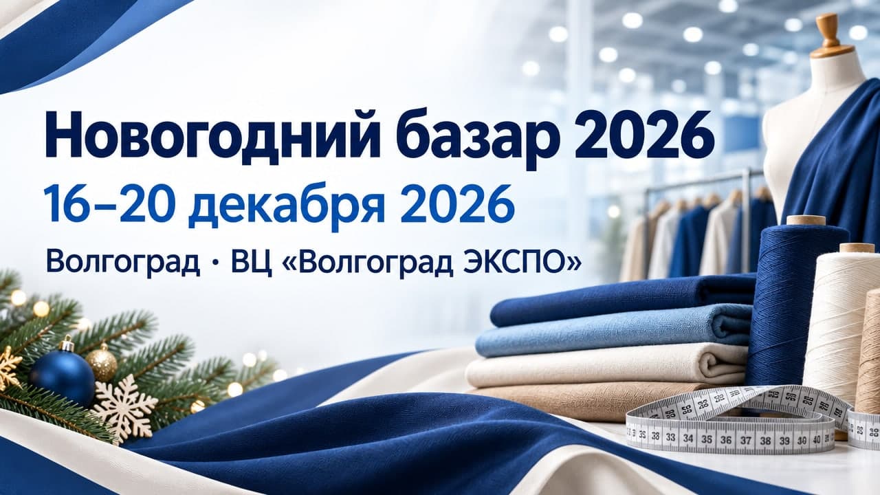 Новогодний базар 2026