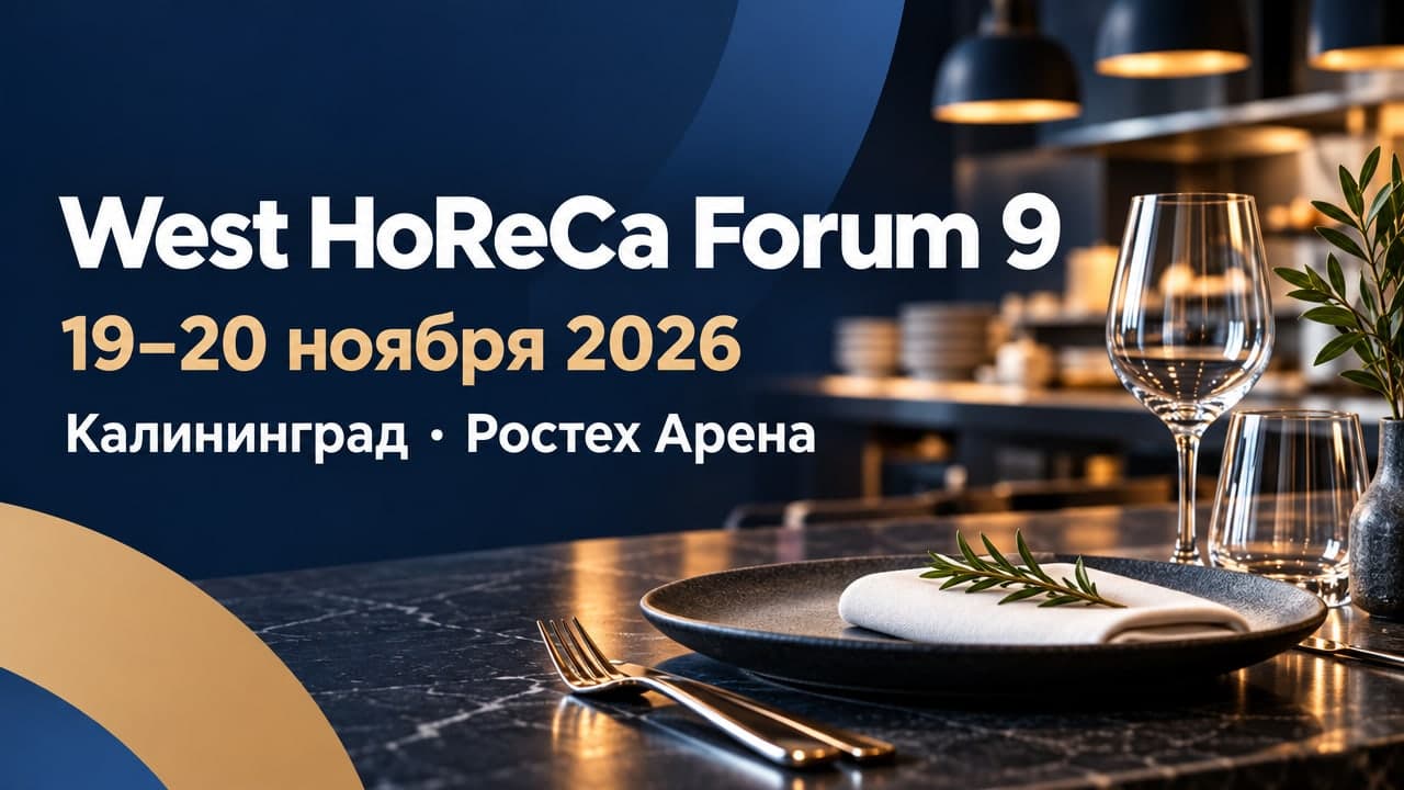 West HoReCa Forum 9