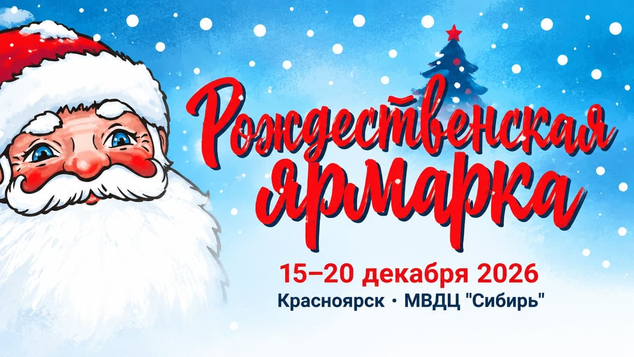 Рождественская ярмарка