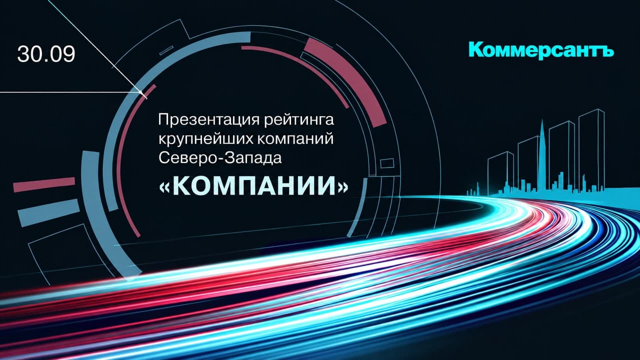 Презентация рейтинга крупнейших компаний Северо-Запада «Компании»