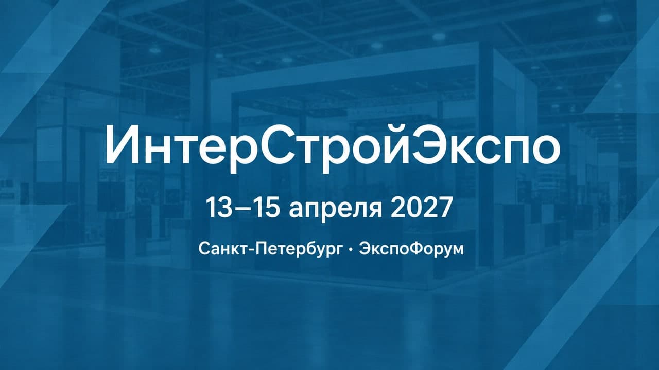 ИнтерСтройЭкспо