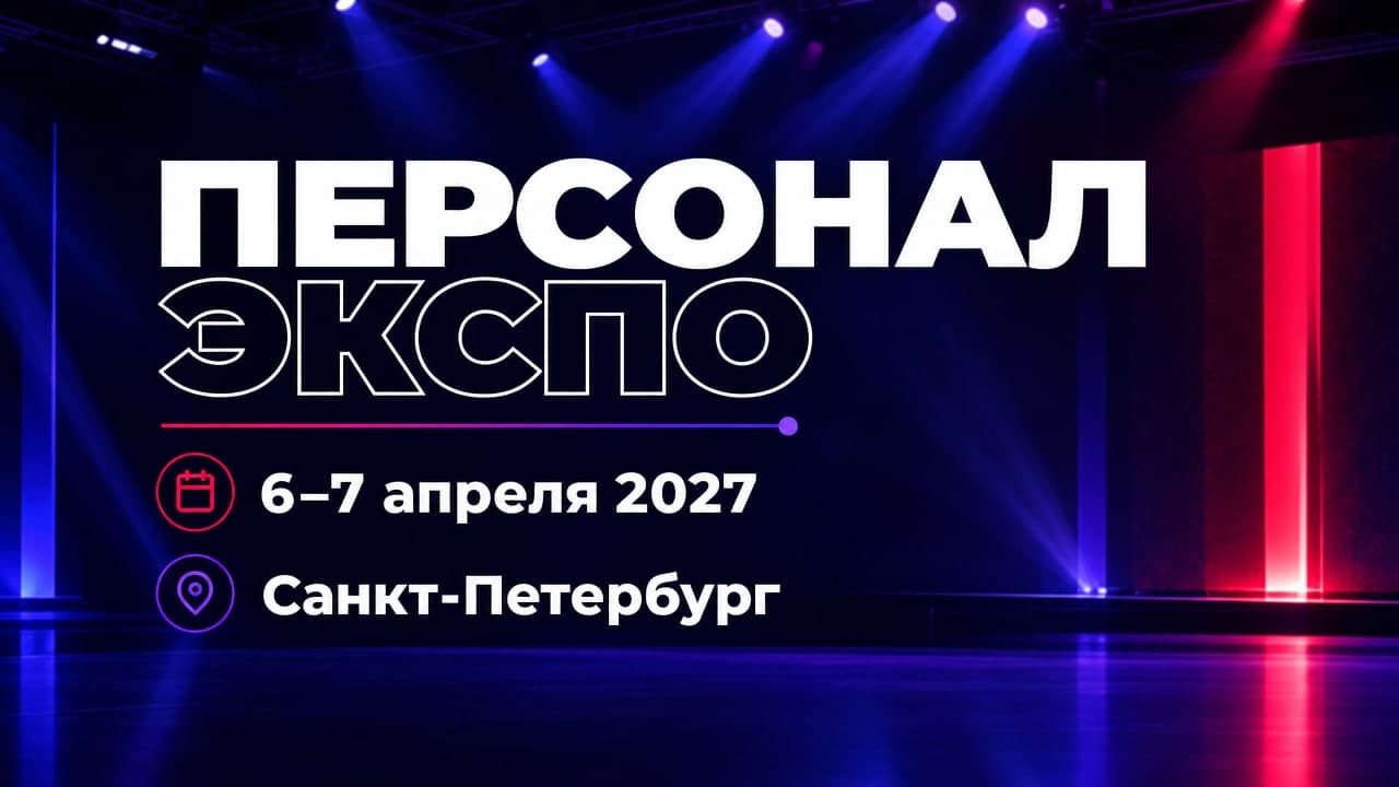 Персонал Экспо