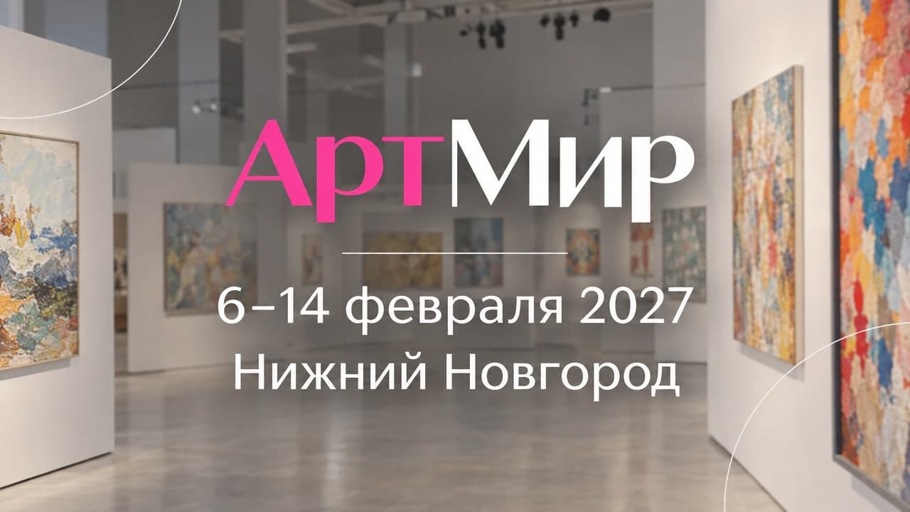 АртМир