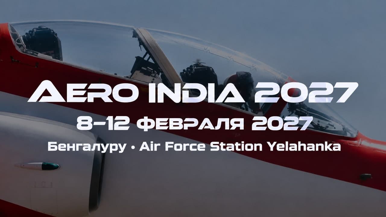 Aero India 2027