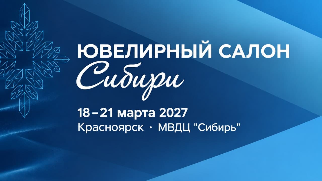 Ювелирный салон Сибири